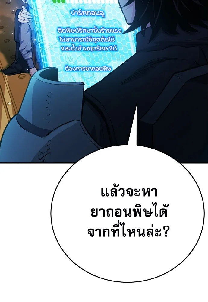 ดรูอิดแห่งสถานีโซล ตอนที่ 123 รูปที่ 16