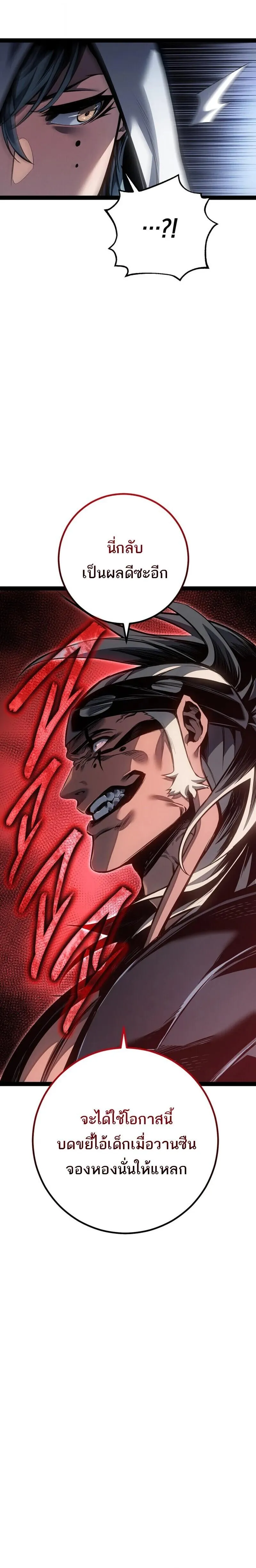 Regressing as the Reincarnated Bastard of the Sword Clan ตอนที่ ตอนที่ 88 รูปที่ 6