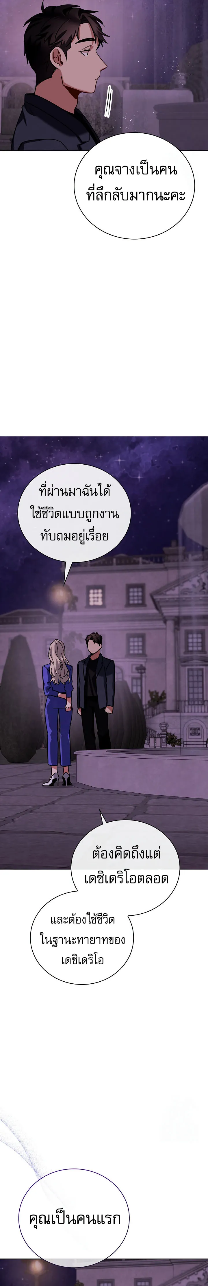 Be the Actor ตอนที่ ตอนที่ 116 รูปที่ 25