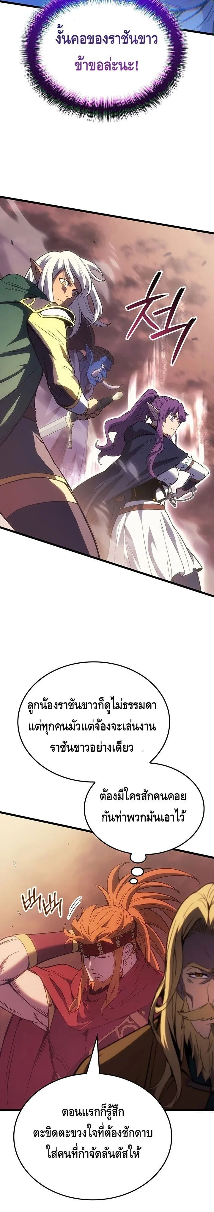 The Indomitable Martial King ตอนที่ ตอนที่ 121 รูปที่ 19