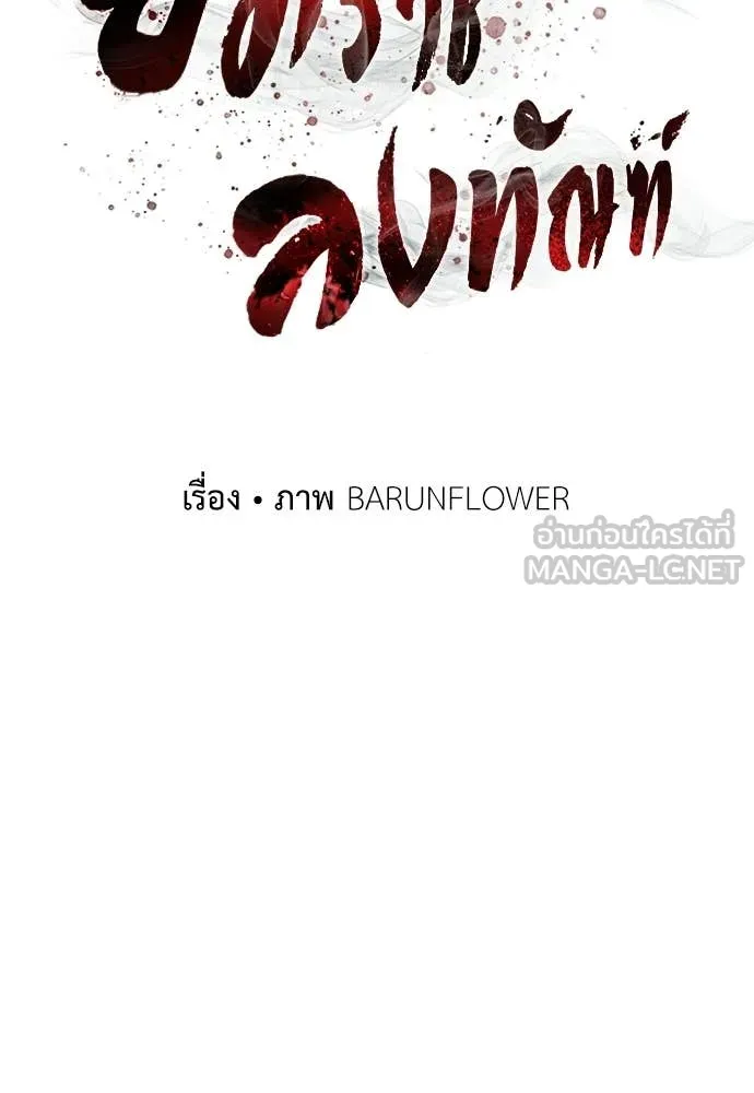 ยมราชลงทัณฑ์ ตอนที่ 125 รูปที่ 54