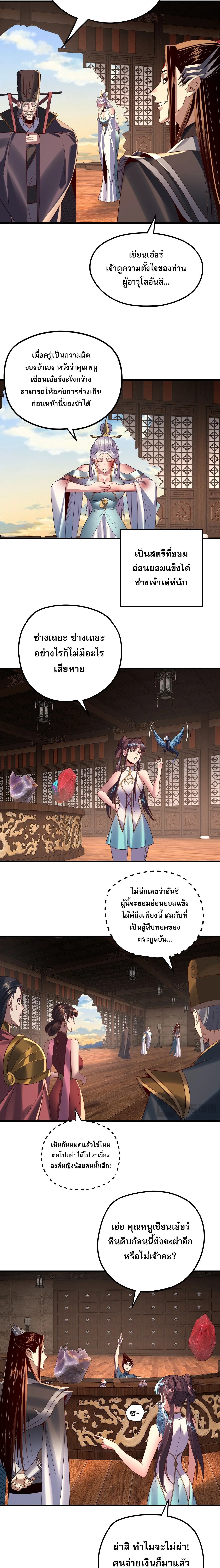 I Am the Fated Villain ตอนที่ ตอนที่ 262 รูปที่ 11