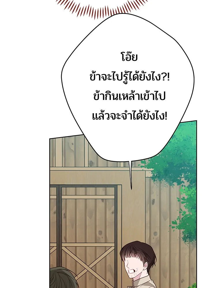 หนูน้อยทรราช ตอนที่ 60 รูปที่ 79