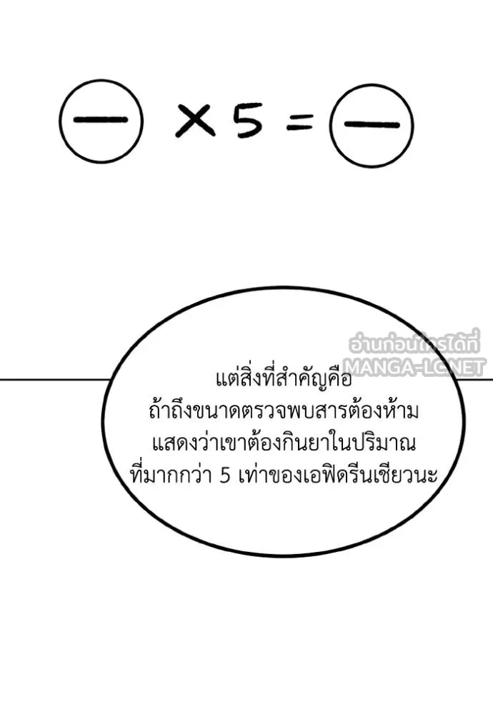 ราชาแห่งอ็อกทากอน ตอนที่ 152 รูปที่ 87