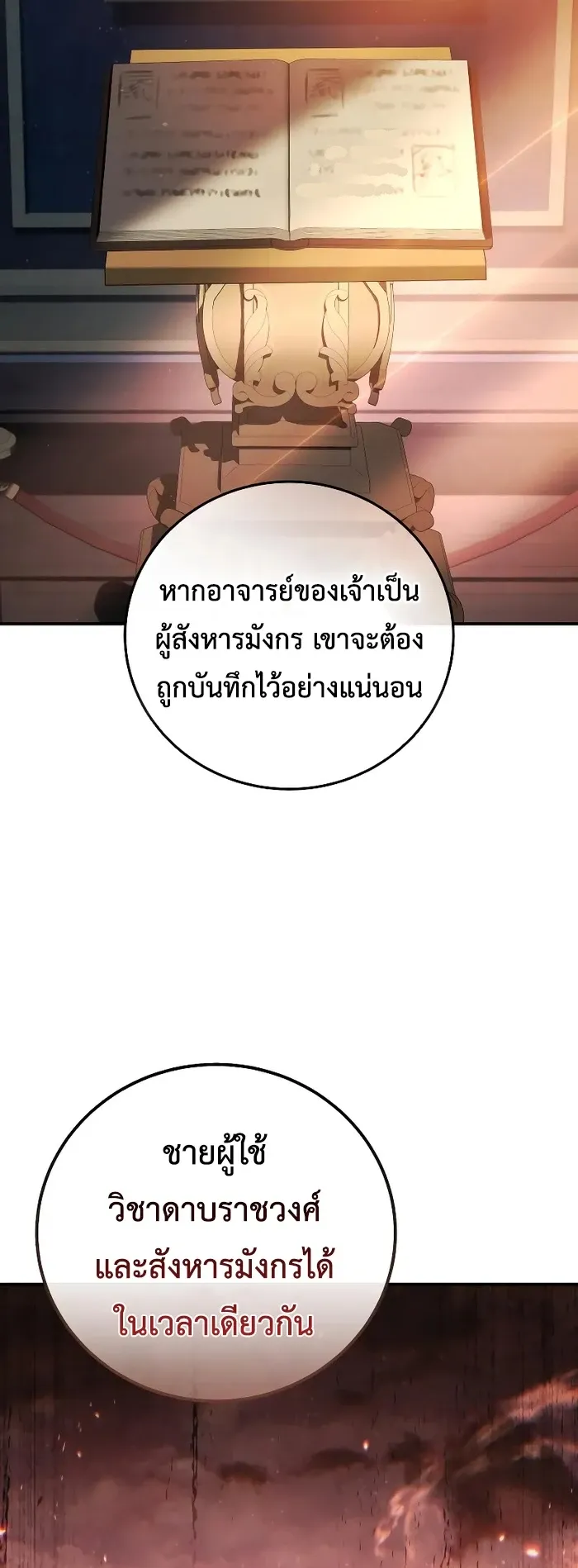 Star-Embracing Swordmaster ยอดน_กดาบผ_โอบอ_มดารา ตอนที่ ตอนที่ 120 รูปที่ 67