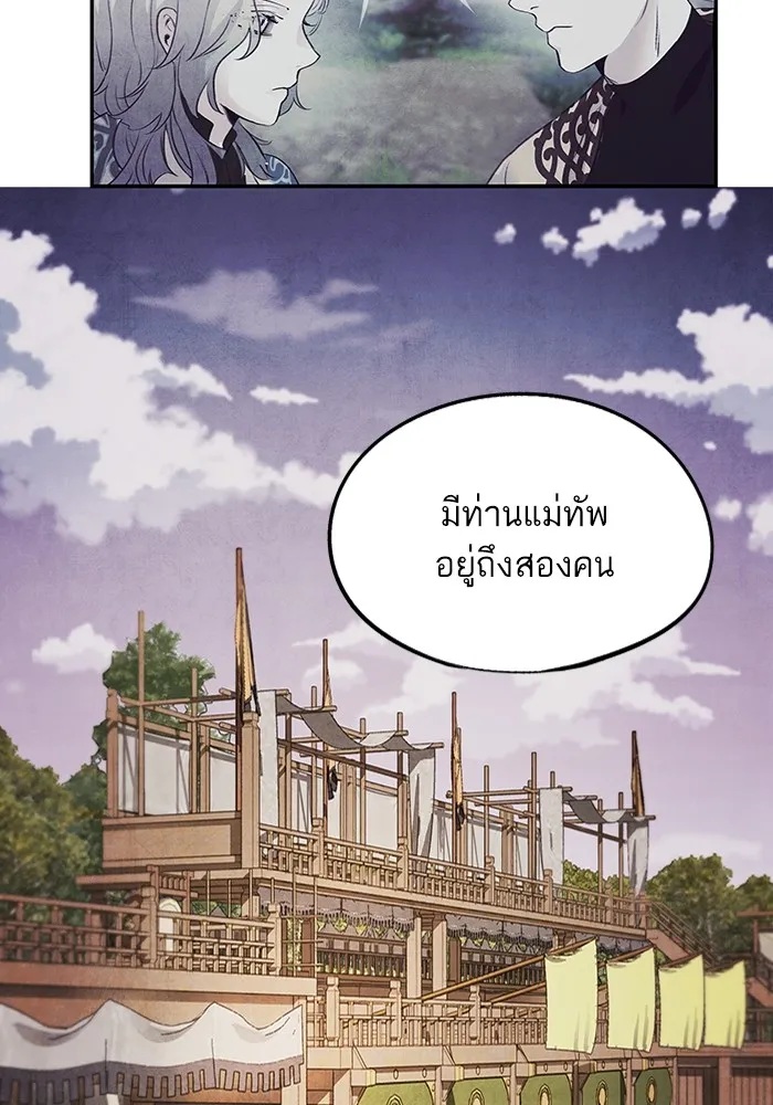 อาซา ตอนที่ 21 คืนก่อน รูปที่ 67