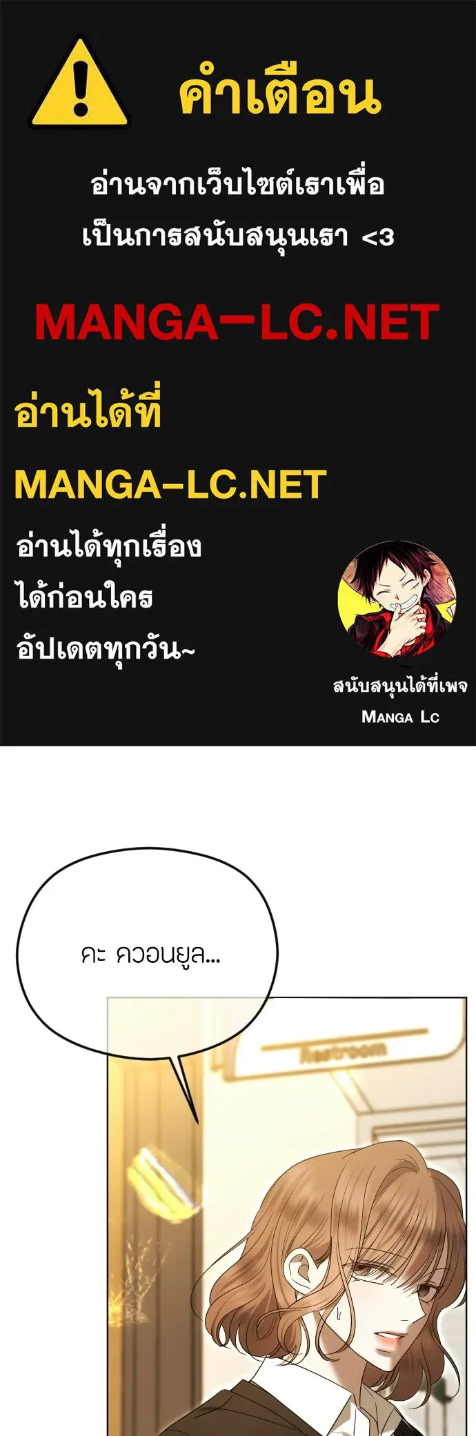 วิธีหนีตายจากนิยายโรคจิต ตอนที่ 99 รูปที่ 1