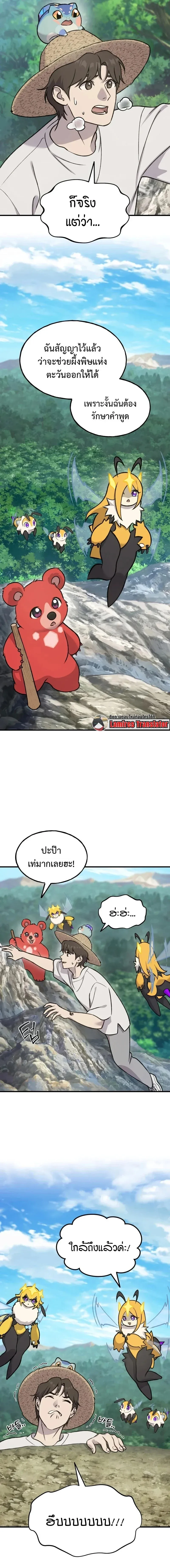 Solo Farming In The Tower ตอนที่ ตอนที่ 123 รูปที่ 5