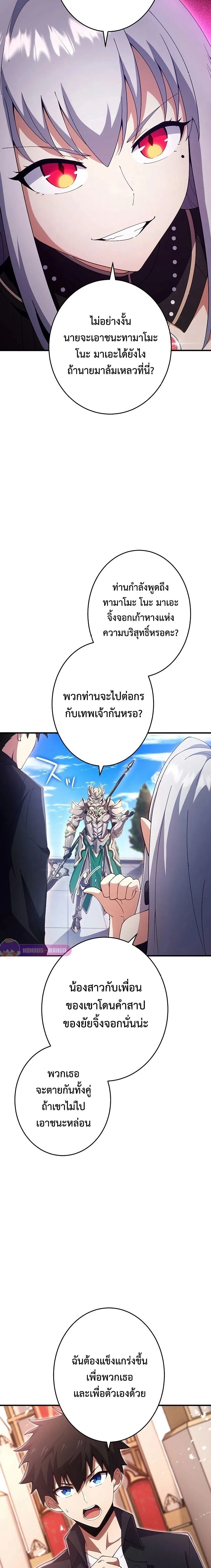 The God-Slaying Copycat ตอนที่ ตอนที่ 23 รูปที่ 17