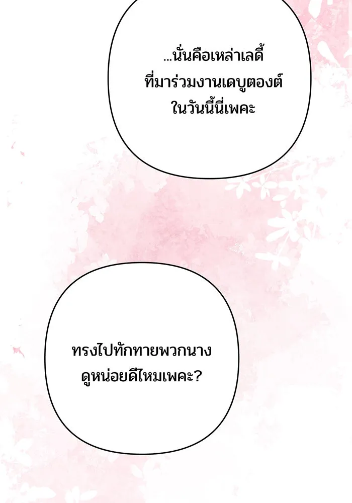 หนูน้อยทรราช ตอนที่ 53 รูปที่ 52