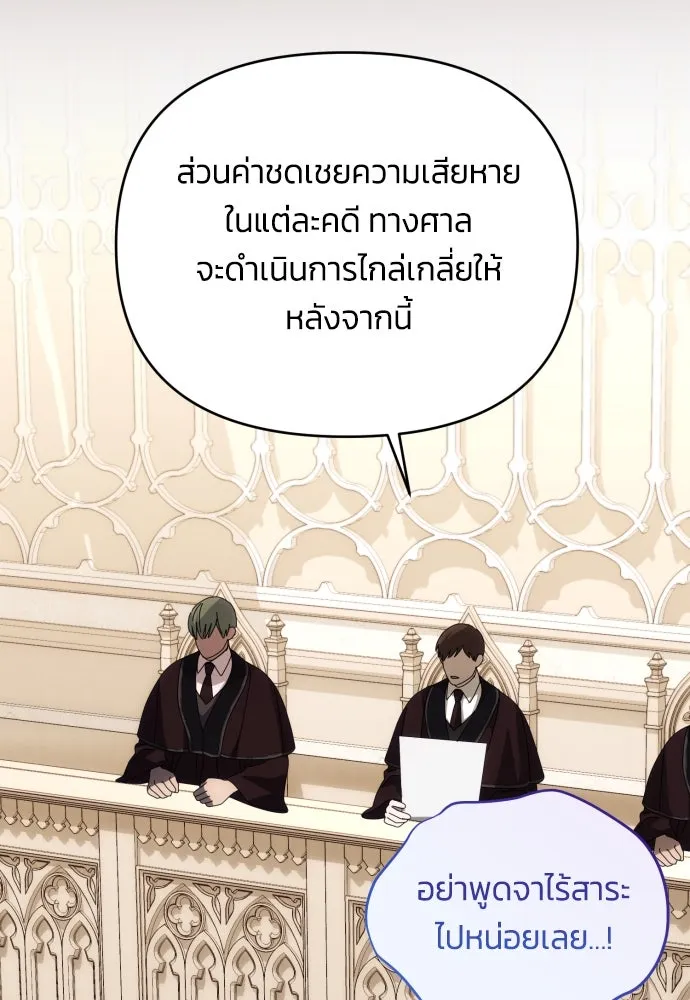 ฉันจะจีบท่านดยุกแดนเหนือ ตอนที่ 90 รูปที่ 22