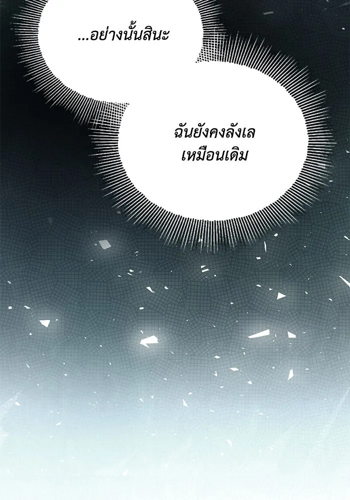 ชีวิตพลิกผันของลอร์ดผู้เกียจคร้าน ตอนที่ 100 เส้นทางที่จะต้องก้าวต่อไป รูปที่ 74