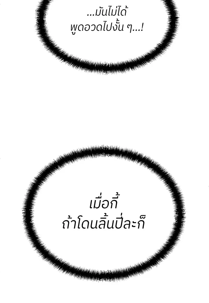 สนามเด็กล่า ตอนที่ 16 รูปที่ 160