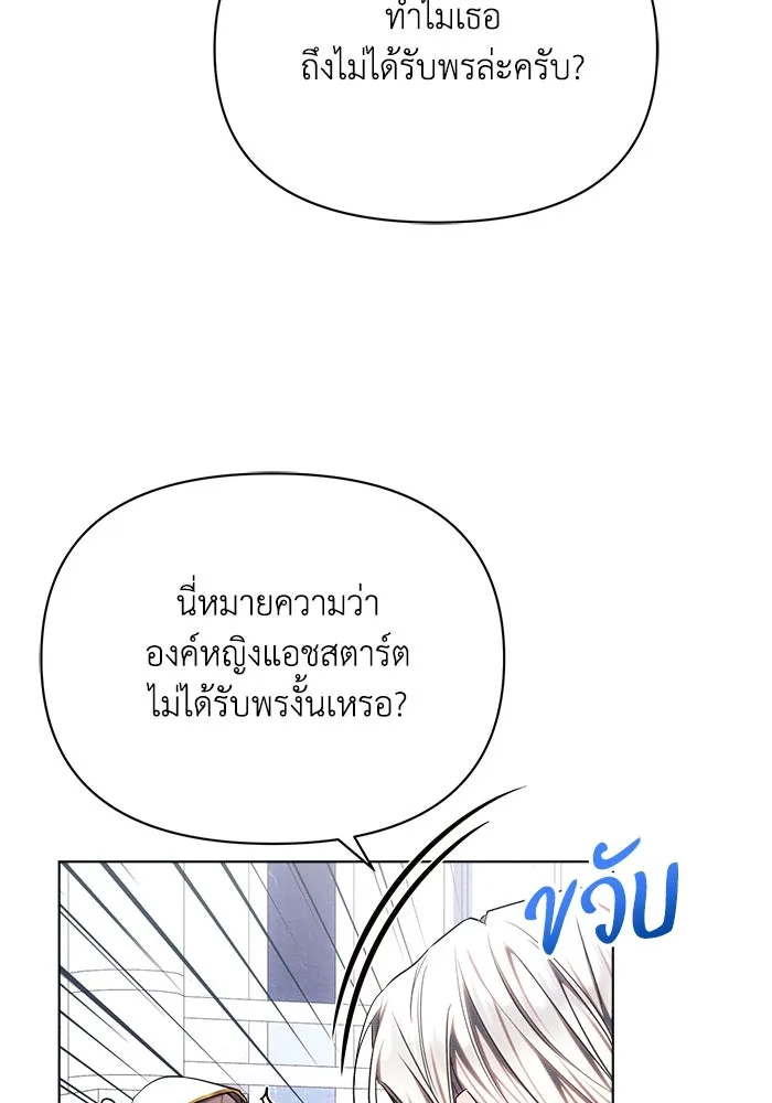 แอชสตาร์ต ตอนที่ 49 รูปที่ 11