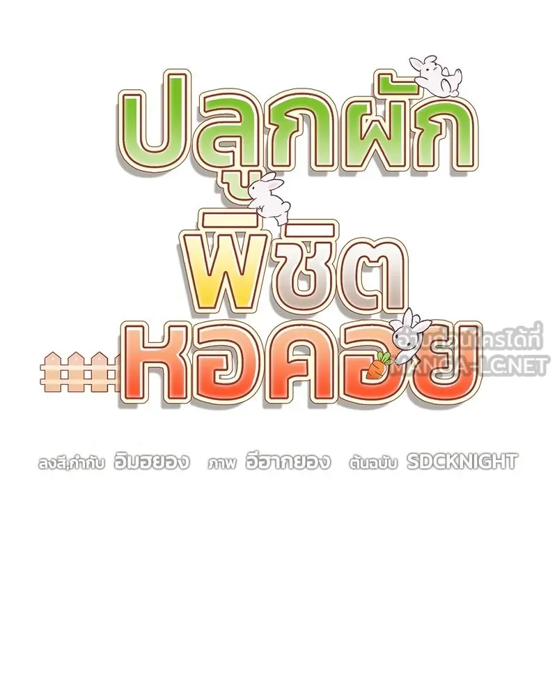 ปลูกผักพิชิตหอคอย ตอนที่ 108 รูปที่ 93