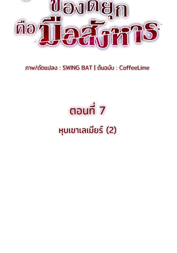 ลูกชายคนเล็กของดยุกคือมือสังหาร ตอนที่ 7 รูปที่ 23