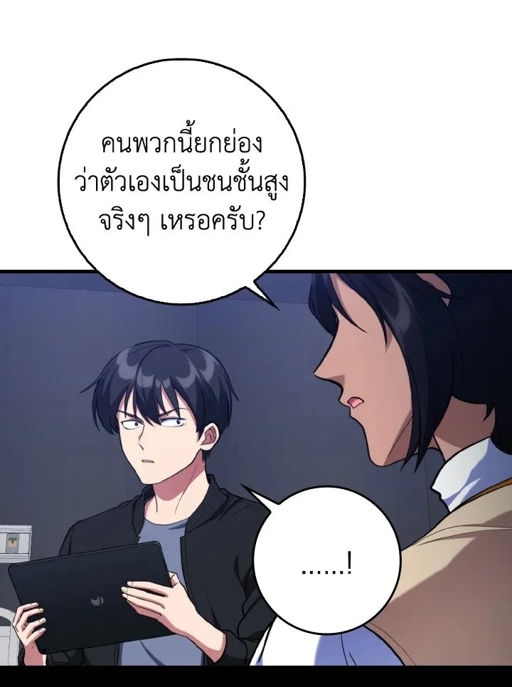 Max Level Player ตอนที่ ตอนที่ 72 รูปที่ 117