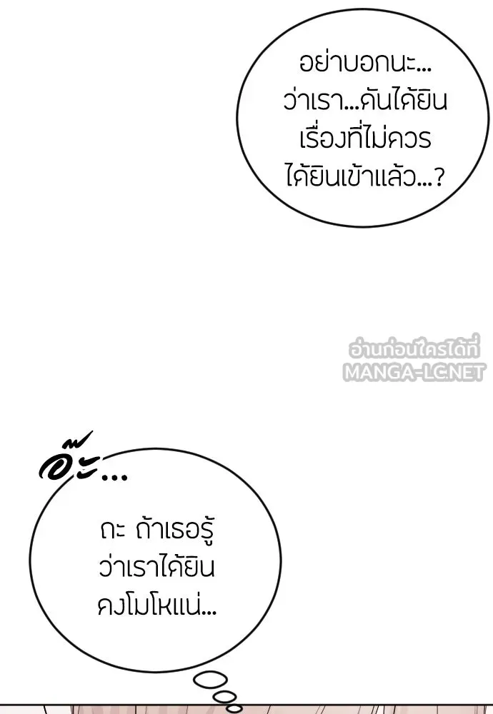 วิธีหนีตายจากนิยายโรคจิต ตอนที่ 9 รูปที่ 75