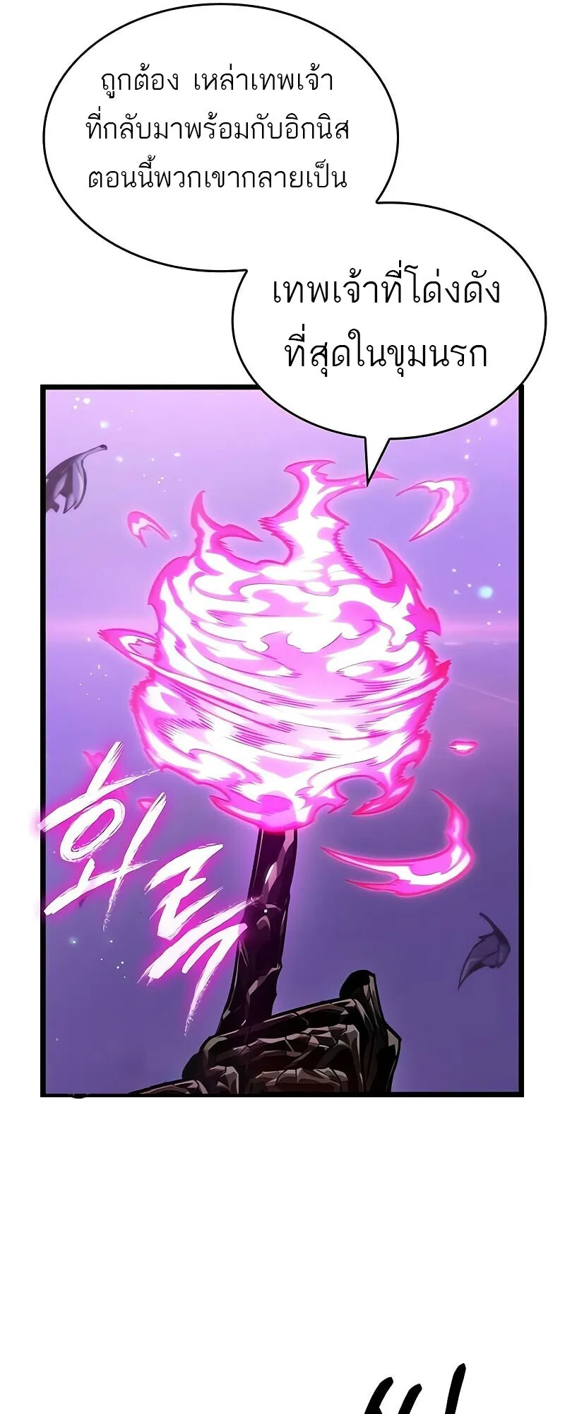 The World After the end โลกหล_งการล_มสลาย ตอนที่ ตอนที่ 190 รูปที่ 70