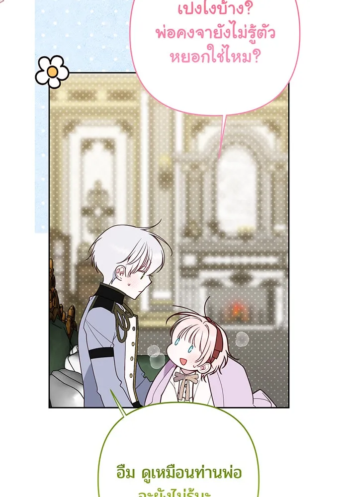 หนูน้อยทรราช ตอนที่ 129 รูปที่ 23