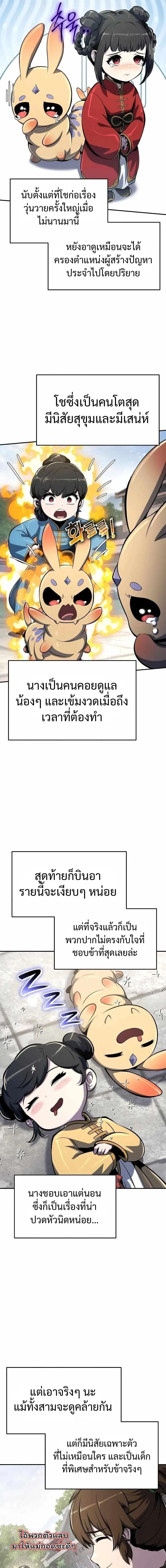 The Poison Master of Sacheon Tang Clan สาราน_กรมส_ตว_พ_ษของสตร_มเมอร_ผ_เก_ดใหม_ในต_างโลก ตอนที่ ตอนที่ 49 รูปที่ 8