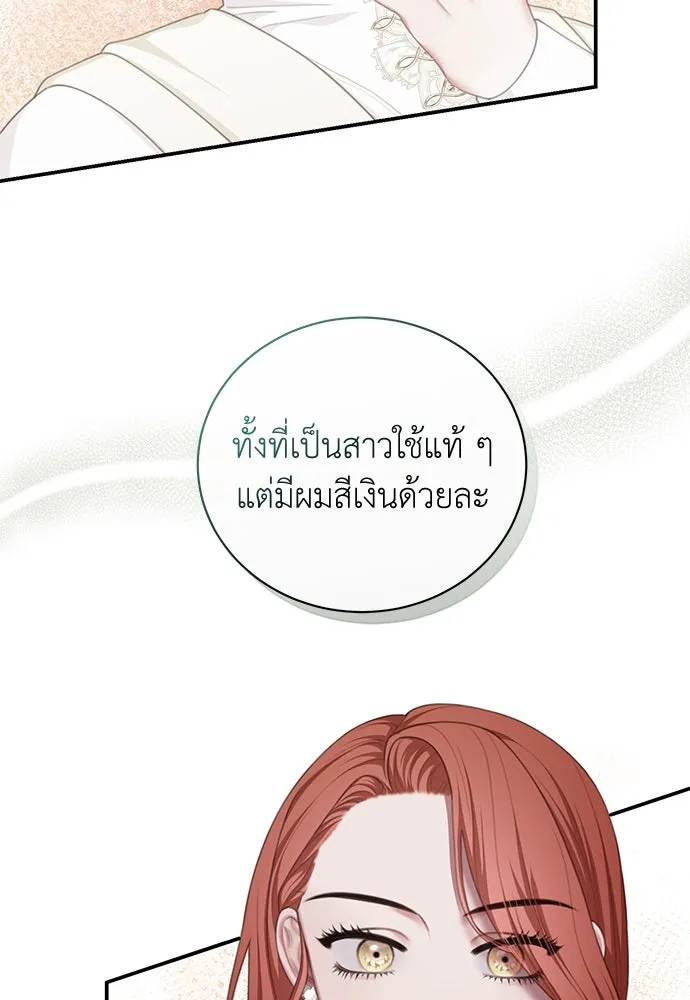 สาวใช้อย่างฉัน ขอเลือกหันหลังให้นาย ตอนที่ 24 รูปที่ 19