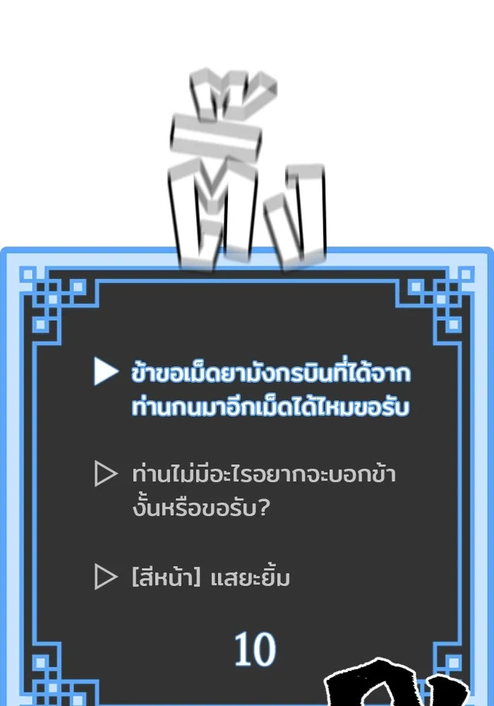เส้นทางสู่เทพมาร ตอนที่ 12 รูปที่ 179