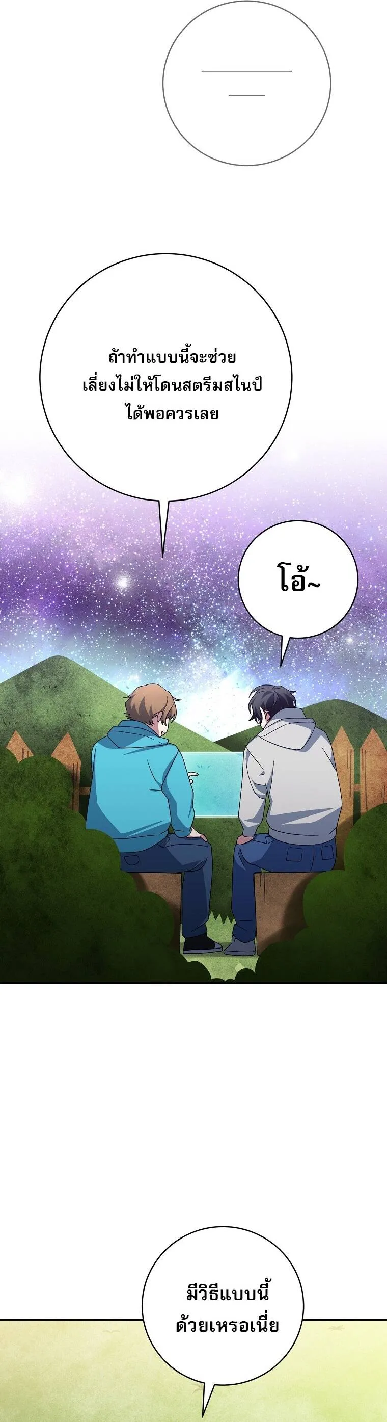 Genius Archer_s Streaming ตอนที่ ตอนที่ 87 รูปที่ 27