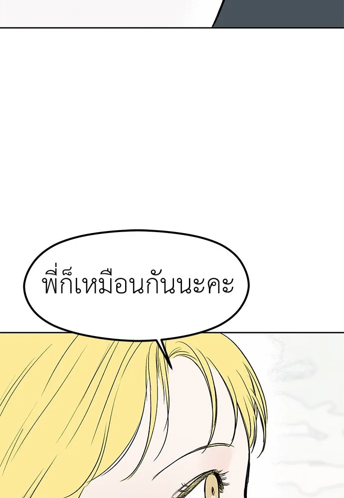 ถ่านไฟเราไม่เก่าเลย ตอนที่ 51 (ตอนจบ) รูปที่ 82