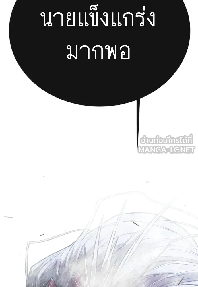 ยุคแห่งยอดมนุษย์ ตอนที่ 138 รูปที่ 183