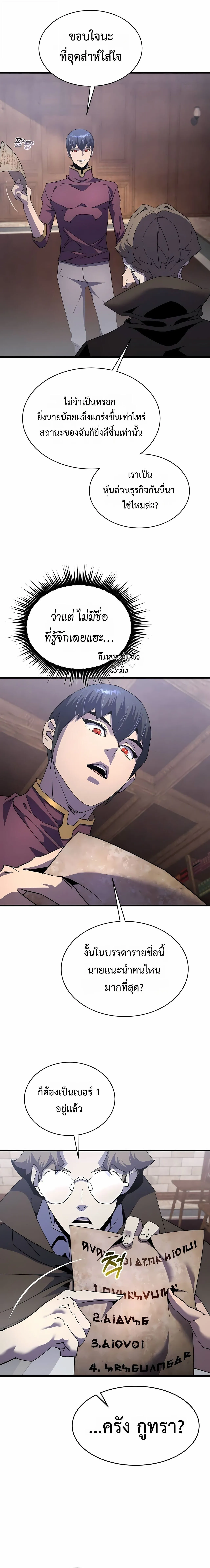 The Genius Mage Who Uses His Fists จอมเวทย_หม_ดส_ง ตอนที่ ตอนที่ 33 รูปที่ 4