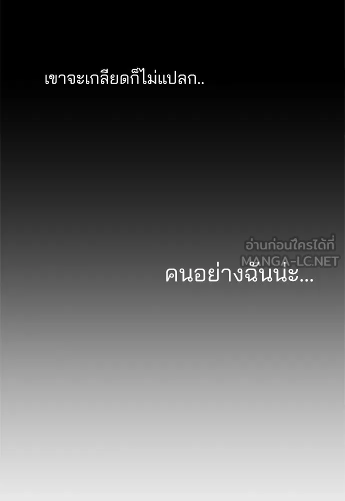 สวยเองนักเลงพอ ตอนที่ 30 รูปที่ 108