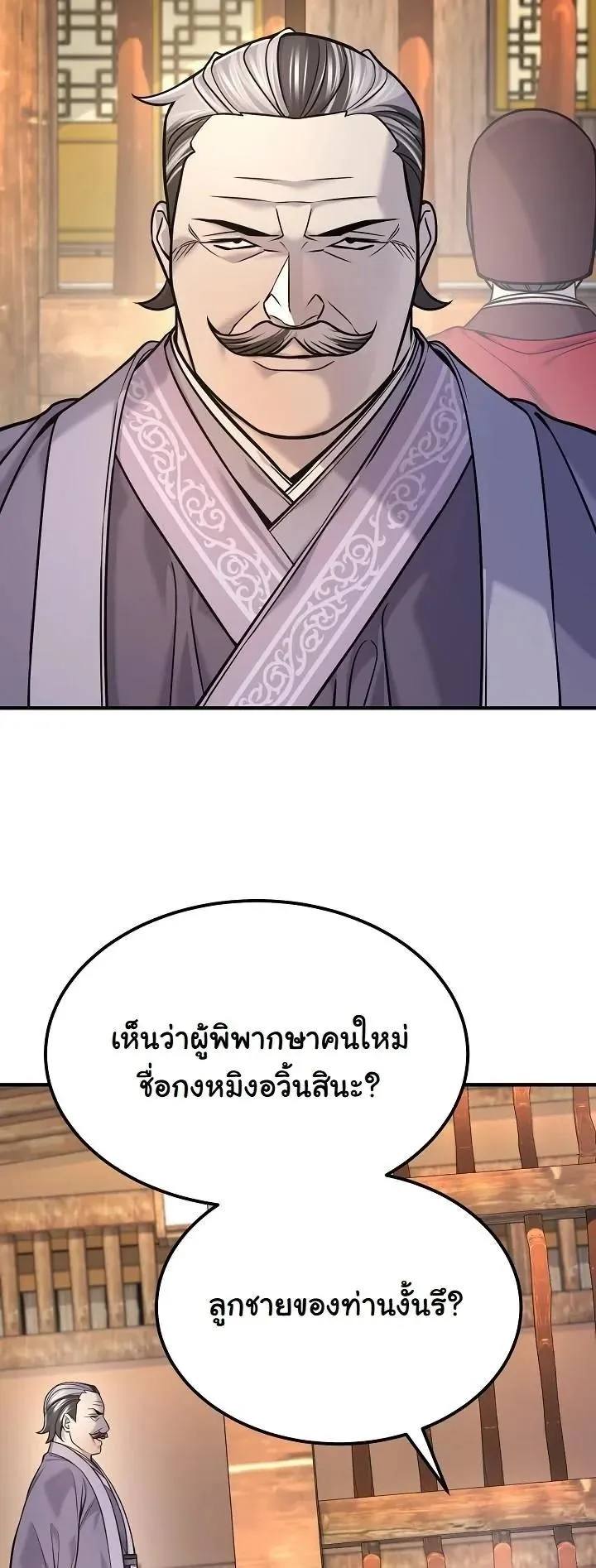 Monopolizing All Opportunities ตอนที่ ตอนที่ 42 รูปที่ 5