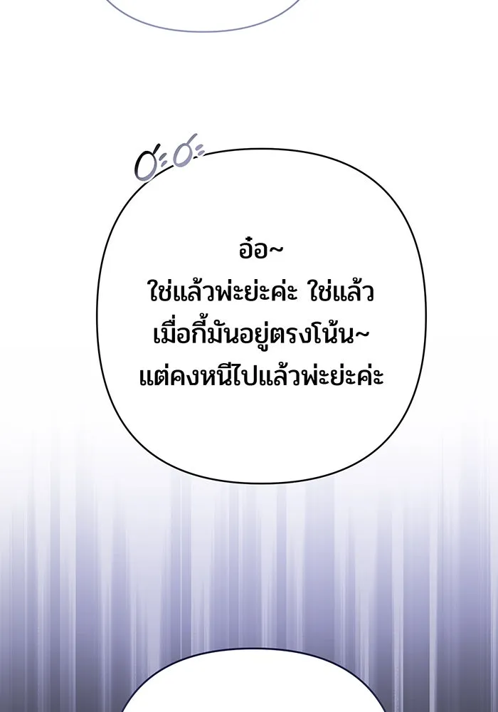 หนูน้อยทรราช ตอนที่ 30 รูปที่ 128