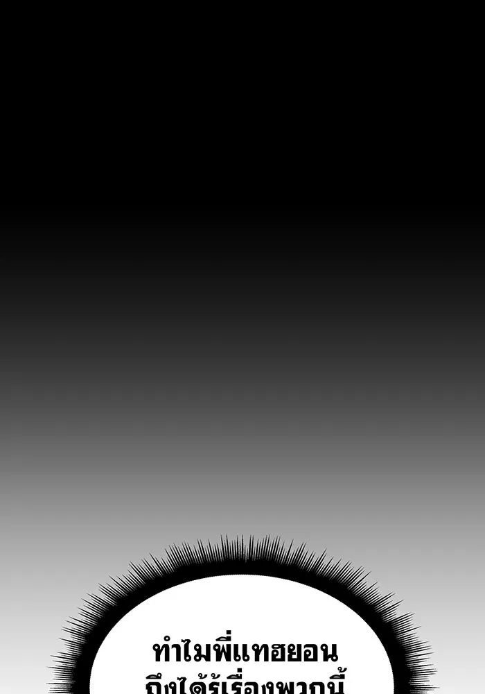 เกิดใหม่พร้อมพลังแห่งราชัน ตอนที่ 5 รูปที่ 104