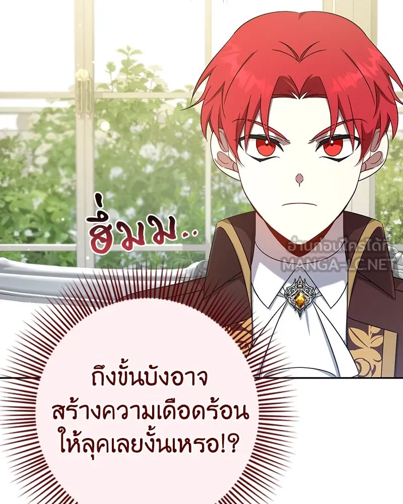 ภารกิจไล่ตามลุค บีเชล ตอนที่ 9 รูปที่ 81