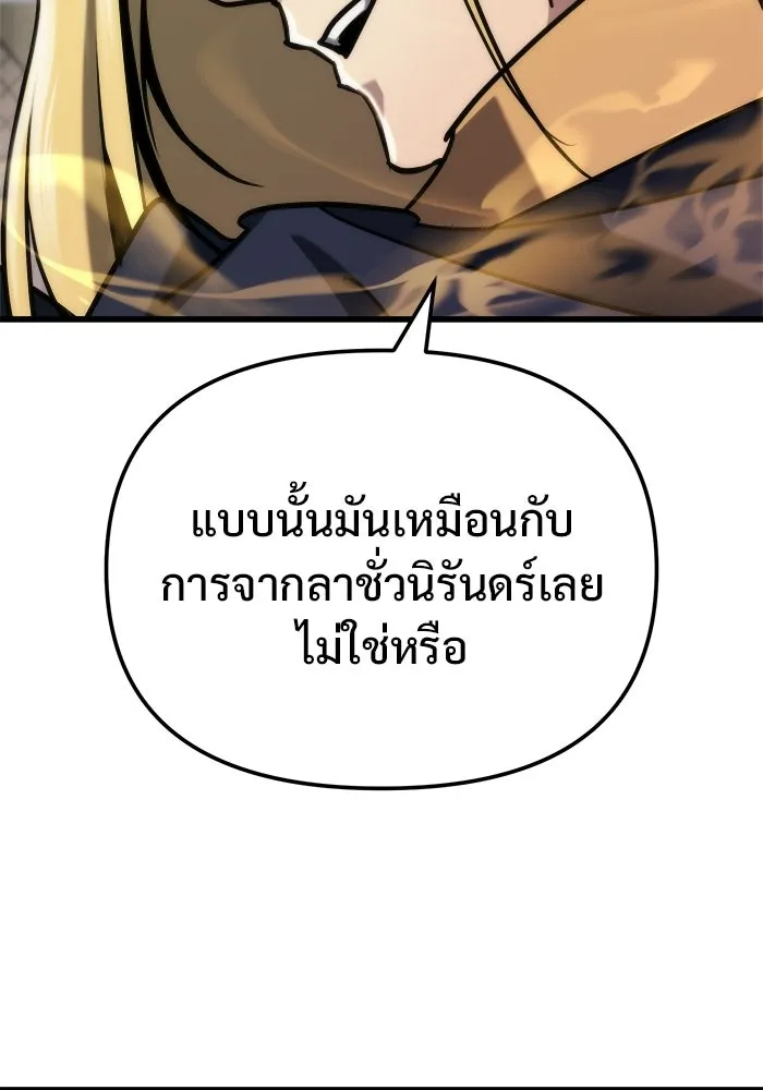 โกดังลับหลังโลกแตก ตอนที่ 85 รูปที่ 137