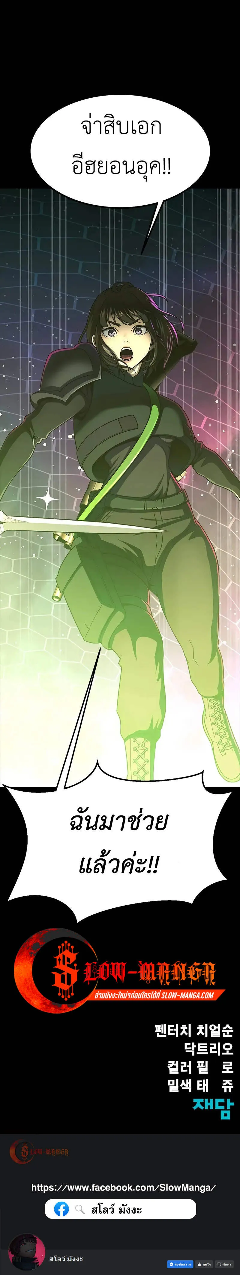 Steel-Eating Player ตอนที่ ตอนที่ 88 รูปที่ 19