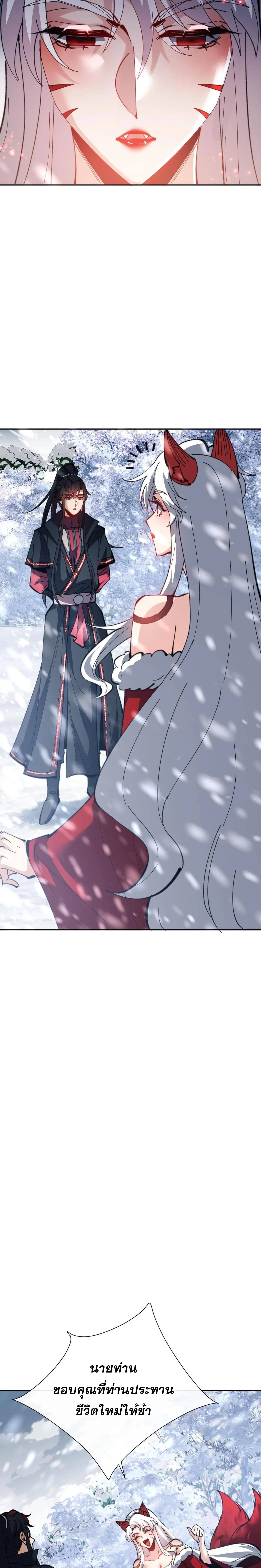 Devious Son of Heaven อาจารย_ ศ_ษย_บ_าขอกบฎนะขอร_บ ตอนที่ ตอนที่ 94 รูปที่ 5