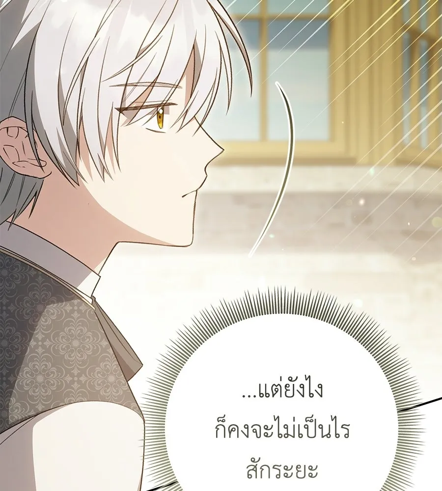 คุณพ่อของหนูคือศัตรูในชาติก่อน ตอนที่ 37 รูปที่ 44