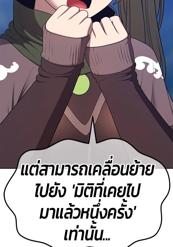 +99 ท่อนไม้พร้อมบวก ตอนที่ 56 ดิเมนชันอีตเตอร์ (4) รูปที่ 365