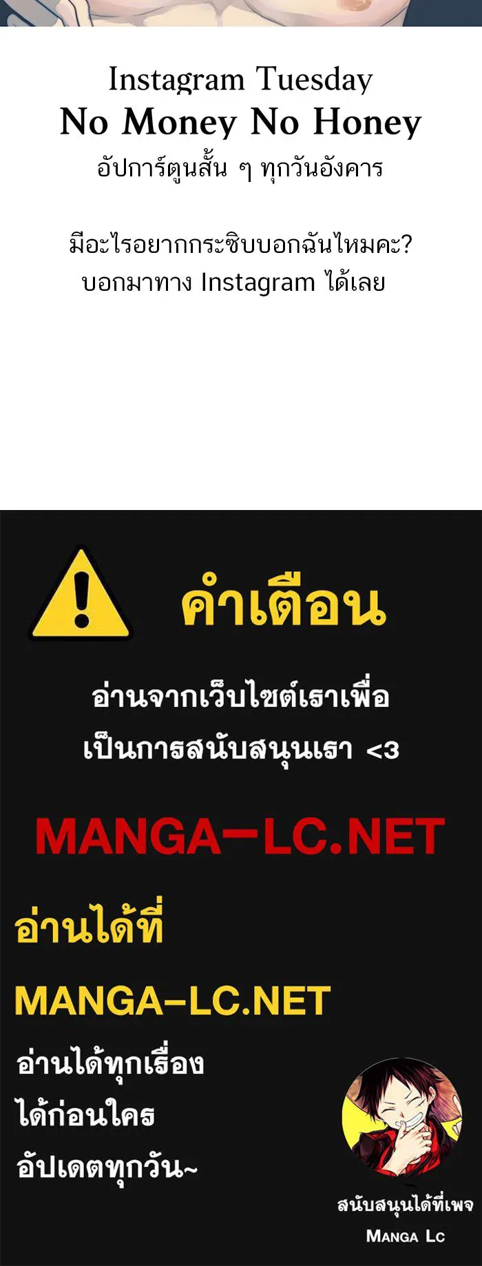 เปย์นี้เพื่อนาย My Sugar Baby ตอนที่ 100 ตราบจนนิรันดร์ (ตอนจบ) รูปที่ 162
