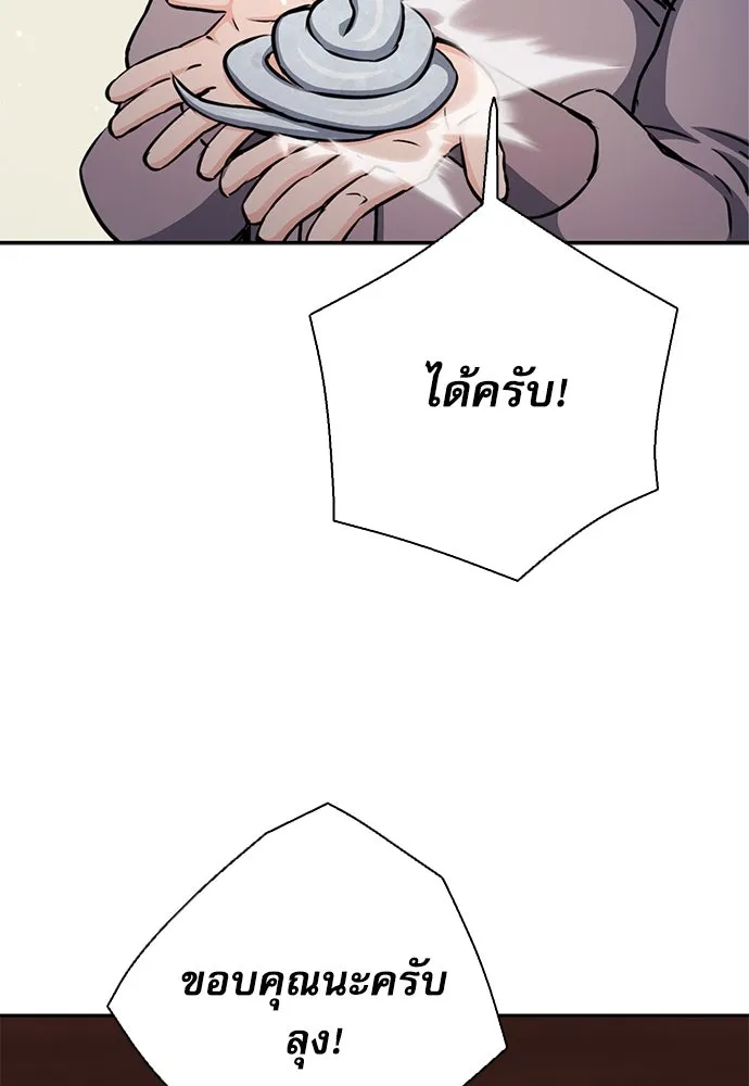 ดรูอิดแห่งสถานีโซล ตอนที่ 111 รูปที่ 133