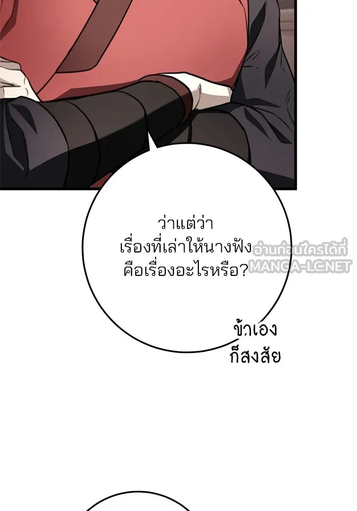ดาบแห่งจักรพรรดิ ตอนที่ 47 รูปที่ 27