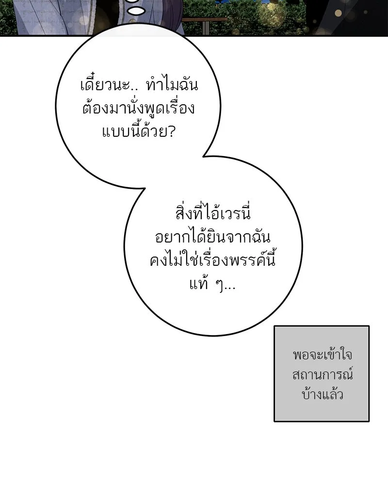 ตำนานเทพธิดาตกสวรรค์ ตอนที่ 60 รูปที่ 56