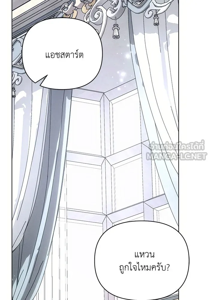 แอชสตาร์ต ตอนที่ 95 (ตอนจบ) รูปที่ 66
