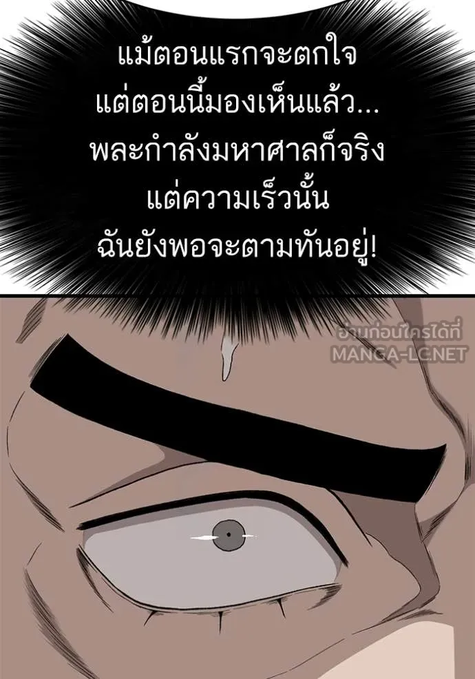 BAD GUY ตอนที่ 293 รูปที่ 109