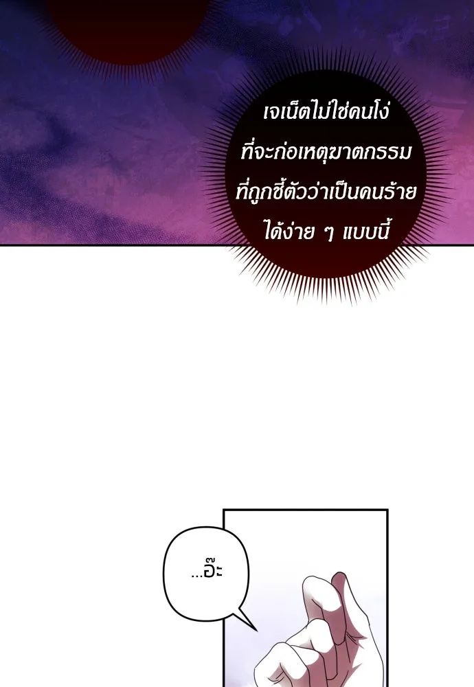 ฉันจะจีบท่านดยุกแดนเหนือ ตอนที่ 40 รูปที่ 53