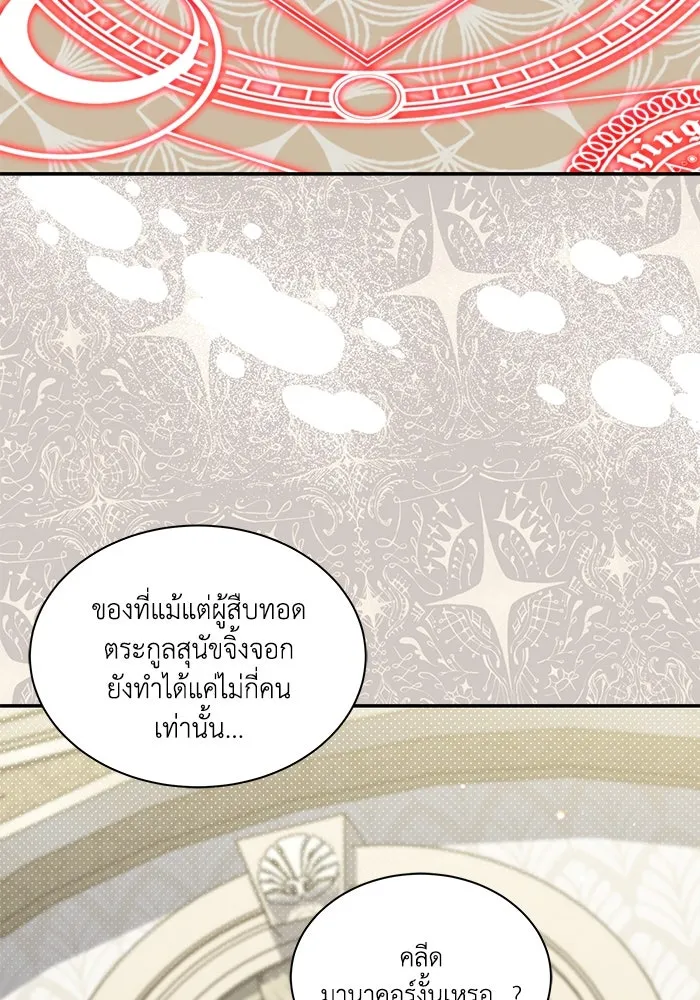แมวน้อยในรังหมาป่า ตอนที่ 63 รูปที่ 40