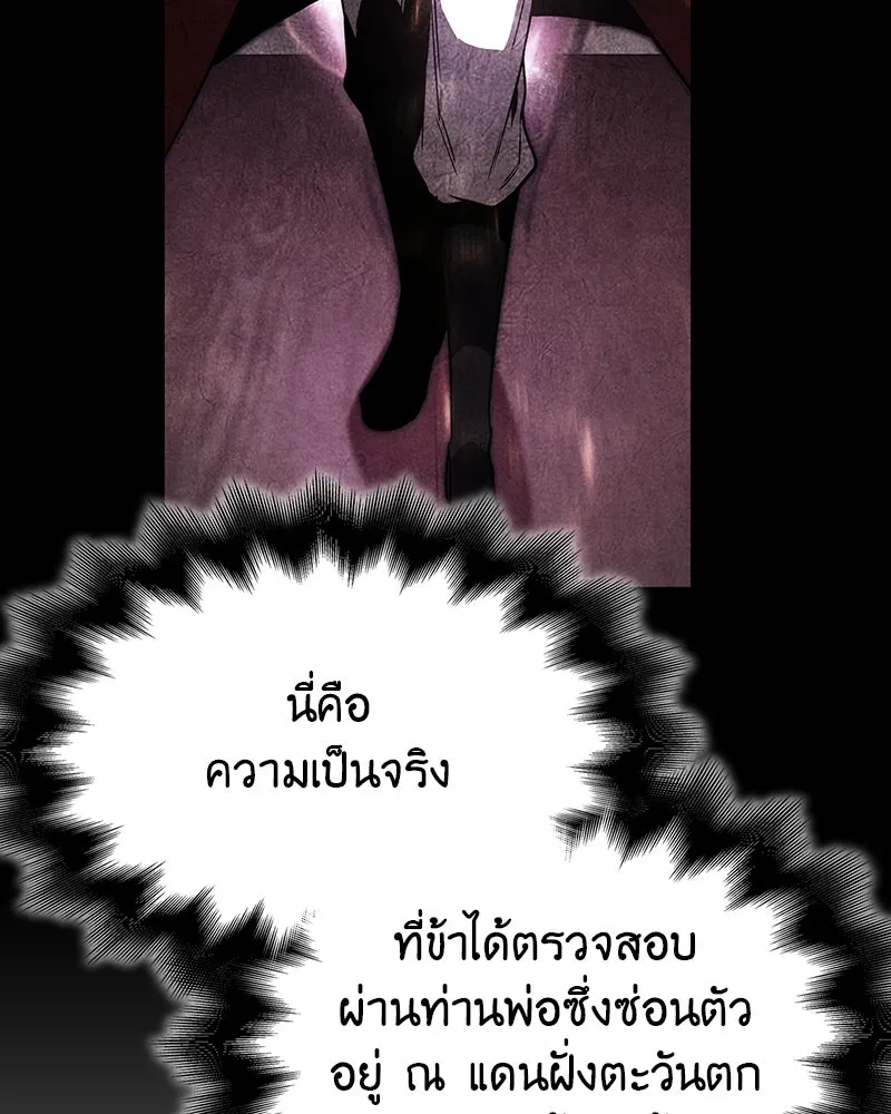 เกิดอีกทีเป็นว่าที่ประมุขลัทธิมาร ตอนที่ 127 (จบซีซัน 2) รูปที่ 221
